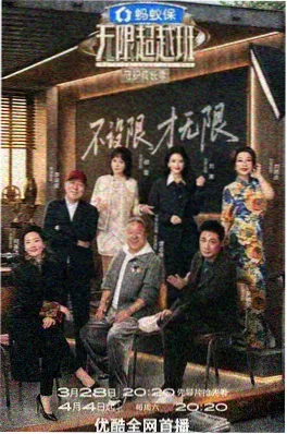 向往的生活
